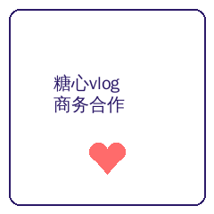 糖心vlog商务二维码